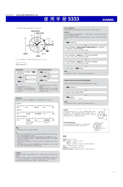 casio 卡西欧 5333